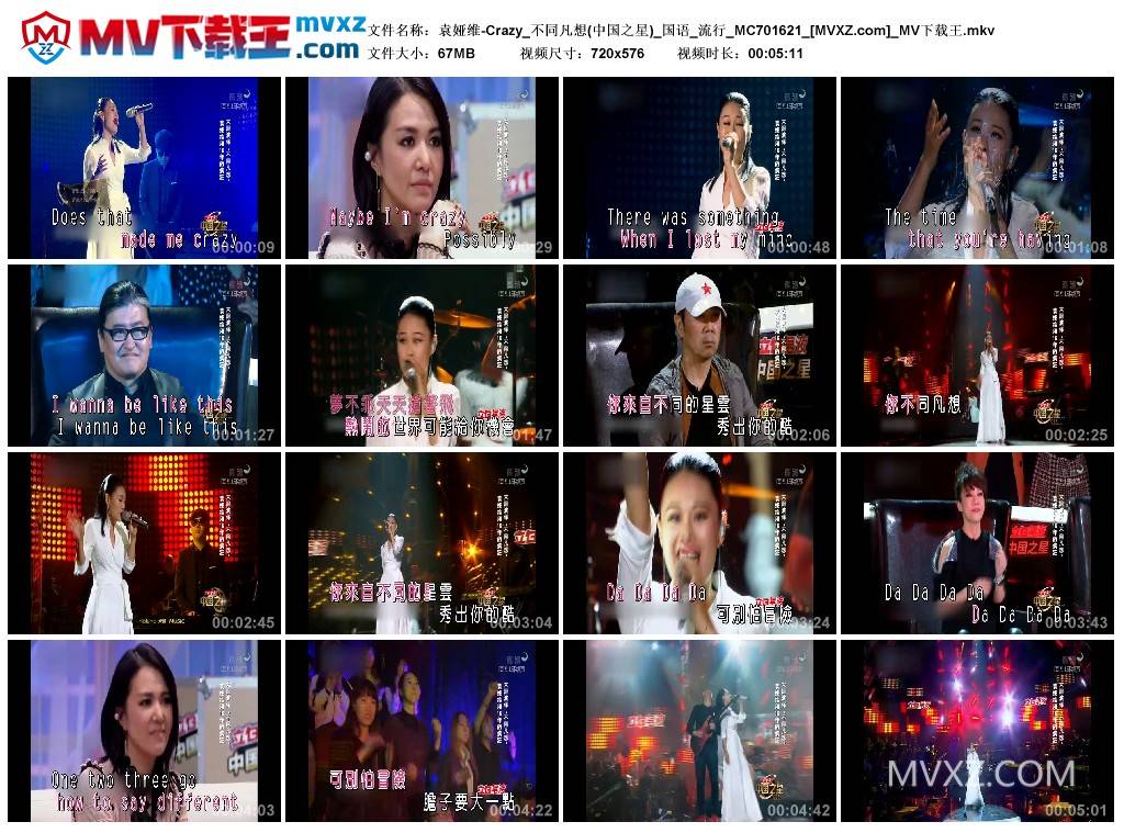 袁娅维-Crazy_不同凡想(中国之星)_国语_流行_MC701621